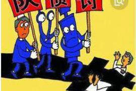 黔东南遇到恶意拖欠？专业追讨公司帮您解决烦恼